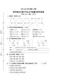 期中基础巩固卷+四年级下册+2023-2024学年语文+统编版