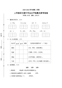 期中基础巩固卷+三年级下册+2023-2024学年语文+统编版