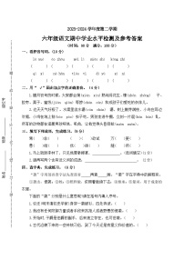 期中基础巩固卷+六年级下册+2023-2024学年语文+统编版