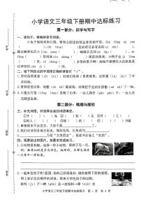 山东省临沂市兰山区李官镇2023-2024学年三年级下学期期中语文试题