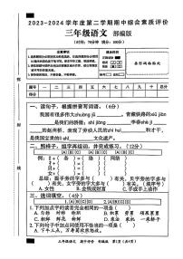 山东省菏泽市牡丹区胡集镇2023-2024学年三年级下学期期中语文试题