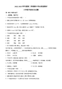 2022-2023学年山东省菏泽市成武县部编版四年级下册期中考试语文试卷（原卷版+解析版）