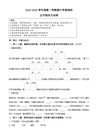 2022-2023学年江苏省盐城市大丰区部编版五年级下册期中考试语文试卷（原卷版+解析版）