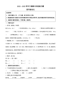 2022-2023学年河南省周口市西华县部编版四年级下册期中考试语文试卷（原卷版+解析版）