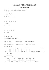 2022-2023学年河北省秦皇岛市抚宁区部编版一年级下册期中考试语文试卷（原卷版+解析版）