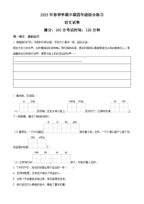 2022-2023学年贵州省铜仁市松桃县部编版四年级下册期中考试语文试卷（原卷版+解析版）