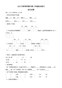 2022-2023学年贵州省铜仁市松桃县部编版三年级下册期中考试语文试卷（原卷版+解析版）