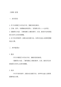 人教部编版四年级上册观潮教学设计