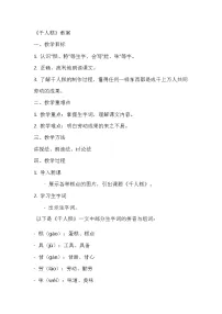 小学语文人教部编版二年级下册千人糕教案及反思