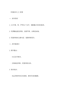 语文四年级上册秋晚的江上教案