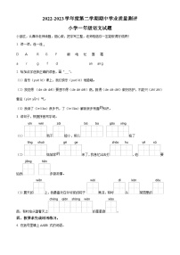 2022-2023学年山东省菏泽市成武县部编版一年级下册期中考试语文试卷（原卷版+解析版）