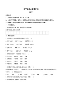 2022-2023学年河南省南阳市社旗县部编版四年级下册期中考试语文试卷（原卷版+解析版）