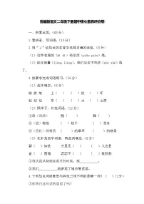 期中核心素养评价卷（试题）2023-2024学年统编版语文二年级下册