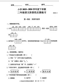 福建省仓山区2023-2024学年二年级下学期期中考试语文试题