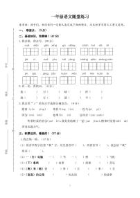 江苏省盐城市盐都区神州路小学教育集团2023-2024学年一年级下学期4月期中语文试题