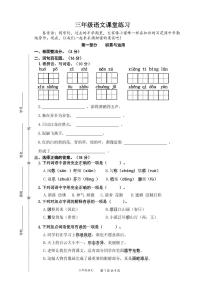 江苏省盐城市盐都区神州路小学教育集团2023-2024学年三年级下学期4月期中语文试题