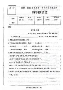 河北省保定市定州市2023-2024学年四年级下学期期中学业质量检测语文试题