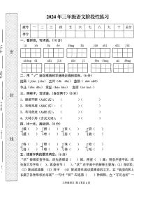 河南省信阳市罗山县竹竿镇2023-2024学年三年级下学期期中语文试题