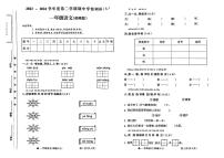 山西省吕梁市离石区多校2023-2024学年一年级下学期期中测试语文试卷