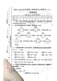 山西省朔州市右玉县多校2023-2024学年一年级下学期期中测试语文试卷