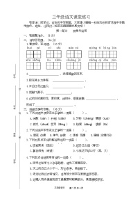 江苏省盐城市盐都区神州路小学教育集团2023-2024学年三年级下学期4月期中语文试题