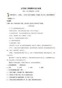 2023-2024学年扬州市高邮市五年级上学期期末语文试卷（含答案解析）