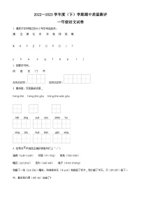 2022-2023学年湖北省孝感市汉川市部编版一年级下册期中考试语文试卷（原卷版+解析版）