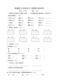 统编版六年级语文下册期中测试卷（含答案）