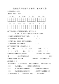 统编版六年级语文下册第二单元模拟测试（含答案）