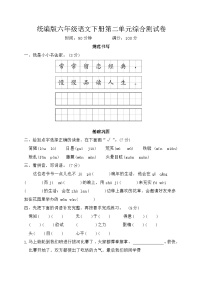 统编版六年级语文下册第二单元测试2（含答案）