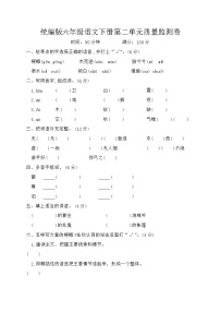 统编版六年级语文下册第二单元测试（含答案）