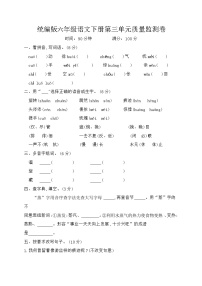 统编版六年级语文下册第三单元测试（含答案）