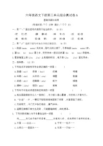 统编版六年级语文下册第三单元综合测试卷A（含答案）