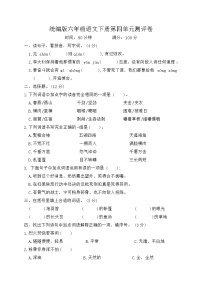 统编版六年级语文下册第四单元达标测试卷（含答案）