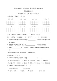 统编版六年级语文下册第五单元综合测试卷A（含答案）