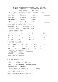 统编版六年级语文下册第六单元测试卷（含答案）