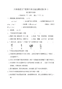 统编版六年级语文下册第六单元综合测试卷B(含答案)