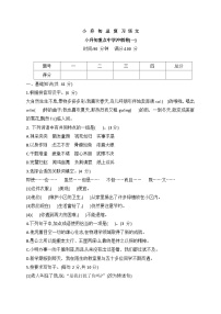 统编版语文六年级下册 小升初重点中学冲刺卷(一)(有答案)