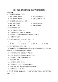统编版语文六年级下册2024年小升初字形专项训练-（含答案）
