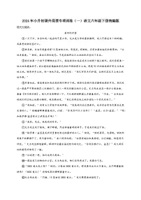统编版语文六年级下册2024年小升初课外阅读专项训练（一）（含答案）