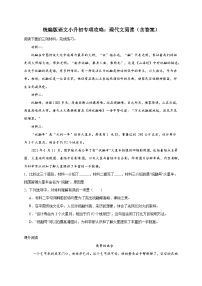 统编版语文小升初专项攻略：现代文阅读（含答案）