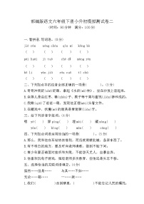 部编版语文六年级下册小升初模拟测试卷二（含答案）