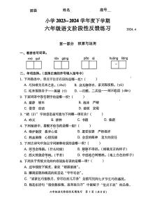 福建省福州省仓山区2023-2024学年六年级下学期期中语文试题