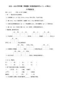 2022-2023学年河北省邢台市沙河市部编版六年级下册期中考试语文试卷（原卷版+解析版）