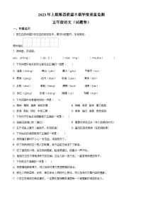 2022-2023学年湖南省永州市新田县第四联盟部编版五年级下册期中考试语文试卷（原卷版+解析版）