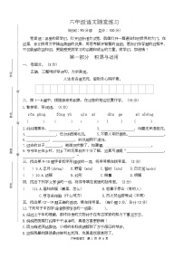 江苏省盐城市盐都区神州路小学教育集团2023-2024学年六年级下学期4月期中语文试题