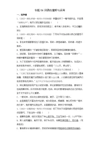 专题06 词语的理解与运用-2023-2024学年小升初语文备考真题分类汇编（统编版）