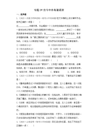 专题09 古今中外名著阅读-2023-2024学年小升初语文备考真题分类汇编（统编版）