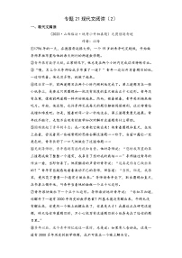 专题21 现代文阅读（2）-2023-2024学年小升初语文备考真题分类汇编（统编版）