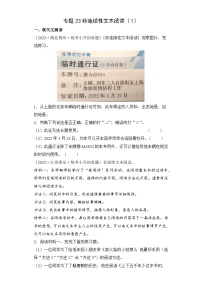 专题23 非连续性文本阅读（1）-2023-2024学年小升初语文备考真题分类汇编（统编版）